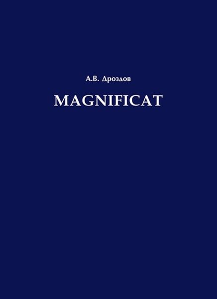 Обложка книги  «Magnificat»