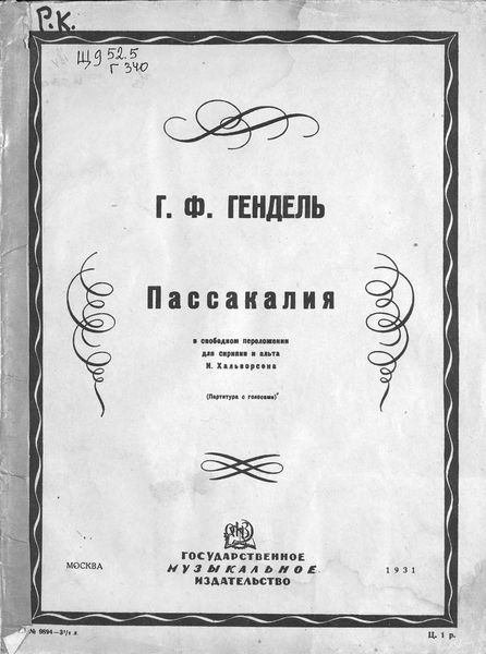 Обложка книги «Пассакалия»