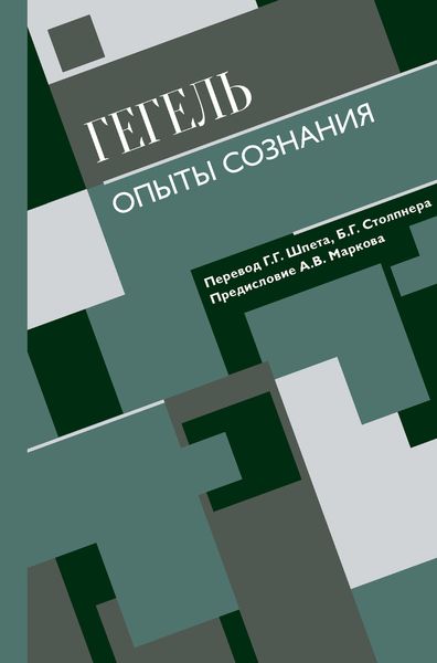Обложка книги «Опыты сознания»