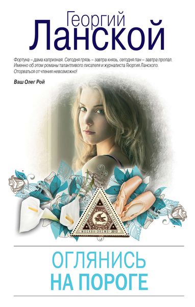 Обложка книги  «Оглянись на пороге»