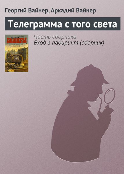 Обложка книги «Телеграмма с того света»