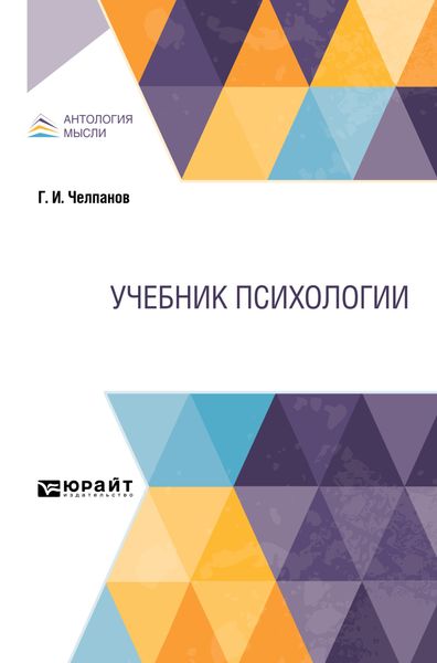 Обложка книги  «Учебник психологии. Учебник»