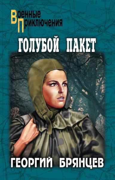 Обложка книги «Голубой пакет»