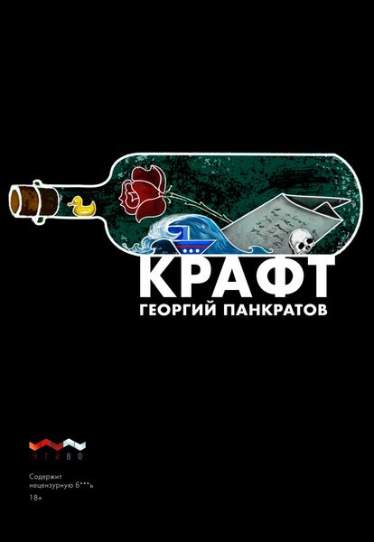 Обложка книги «Крафт»