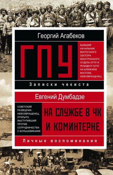 Обложка книги  «ГПУ»