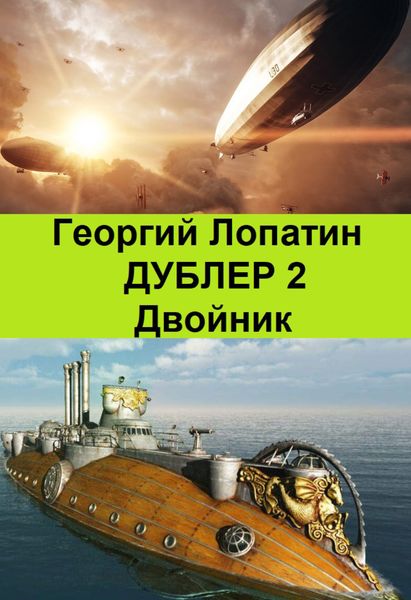 Обложка книги  «Двойник»