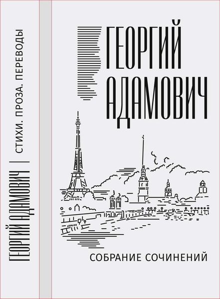 Обложка книги «Собрание сочинений в 18 т. Том 1. Стихи, проза, переводы»