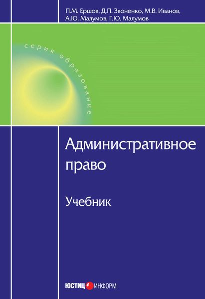 Обложка книги «Административное право»