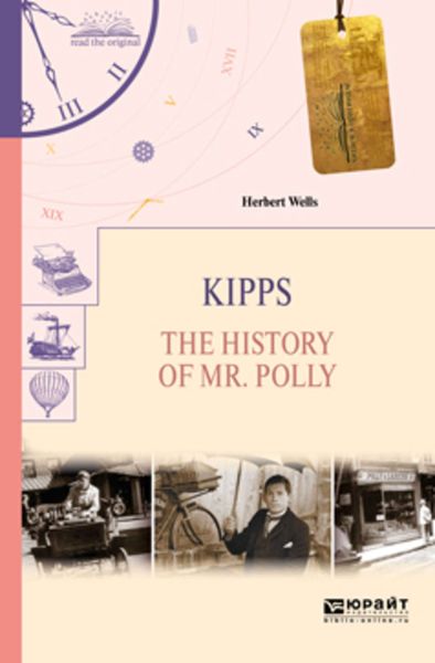 Обложка книги «Kipps. The history of mr. Polly. Киппс. История мистера полли»