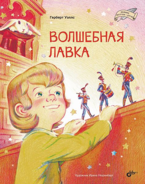 Обложка книги «Волшебная лавка»