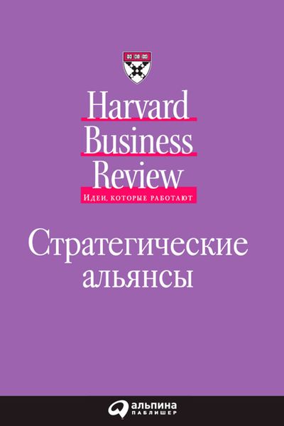 Обложка книги «Стратегические альянсы»