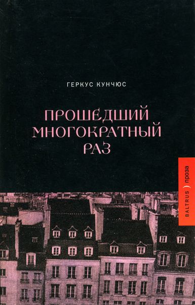 Обложка книги «Прошедший многократный раз»