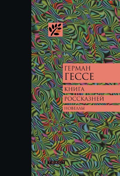 Обложка книги  «Книга россказней»