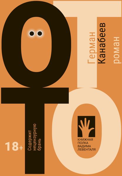 Обложка книги «Отто»