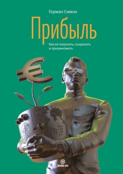 Обложка книги «Прибыль. Как ее получить, сохранить и приумножить»