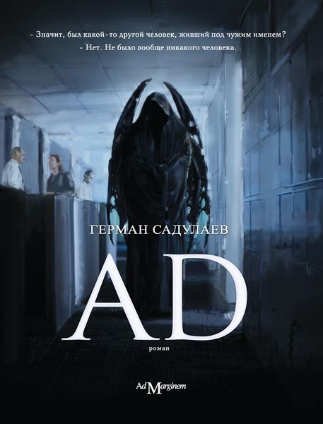 Обложка книги  «AD»