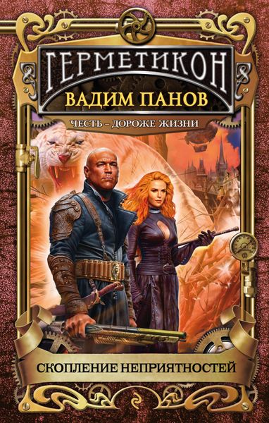 Обложка книги  «Скопление неприятностей»