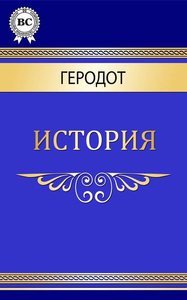Обложка книги «История»