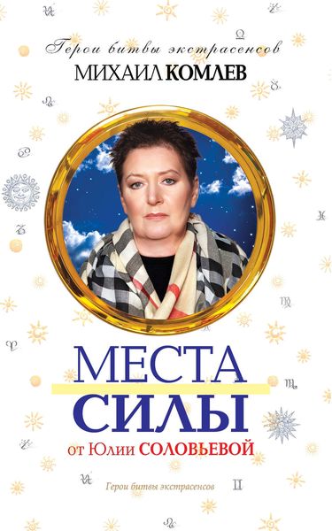 Обложка книги  «Места силы»