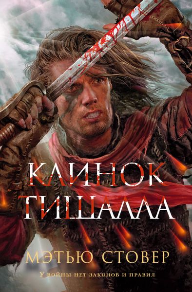 Обложка книги  «Клинок Тишалла»
