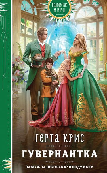 Обложка книги  «Гувернантка»