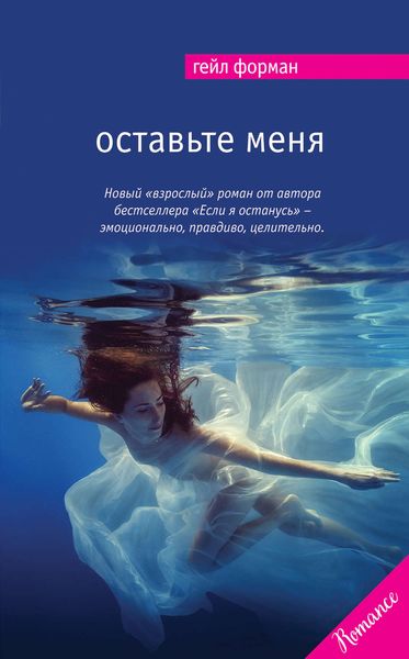 Обложка книги «Оставьте меня»