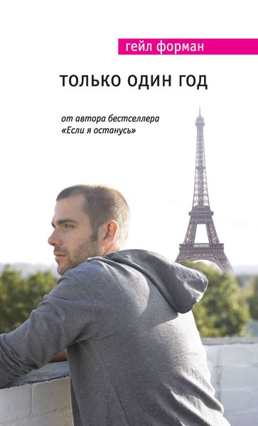Обложка книги «Только один год»