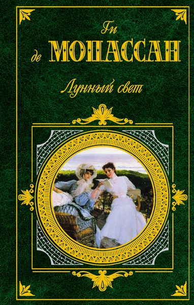 Обложка книги  «Отшельник»
