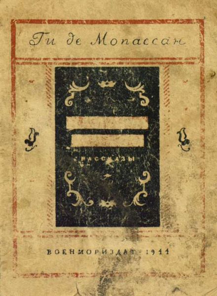 Обложка книги «Папаша Милон»