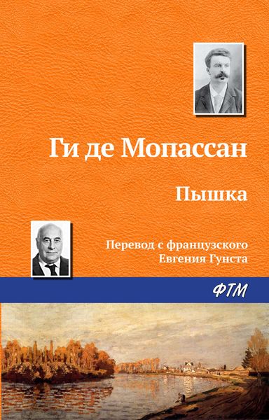 Обложка книги  «Пышка»