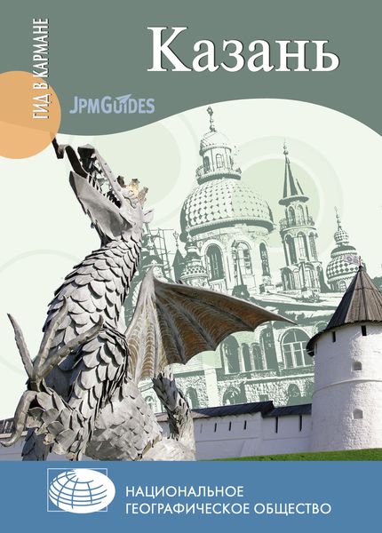 Обложка книги  «Казань»