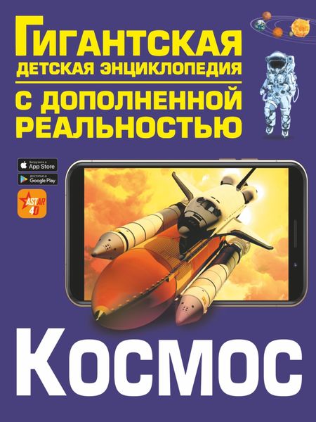 Обложка книги  «Космос»