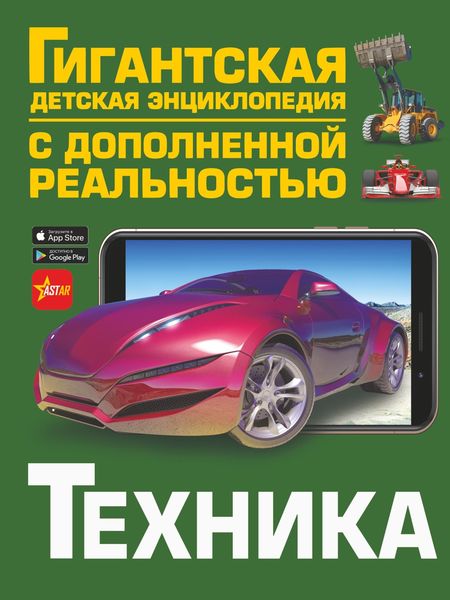 Обложка книги  «Техника»