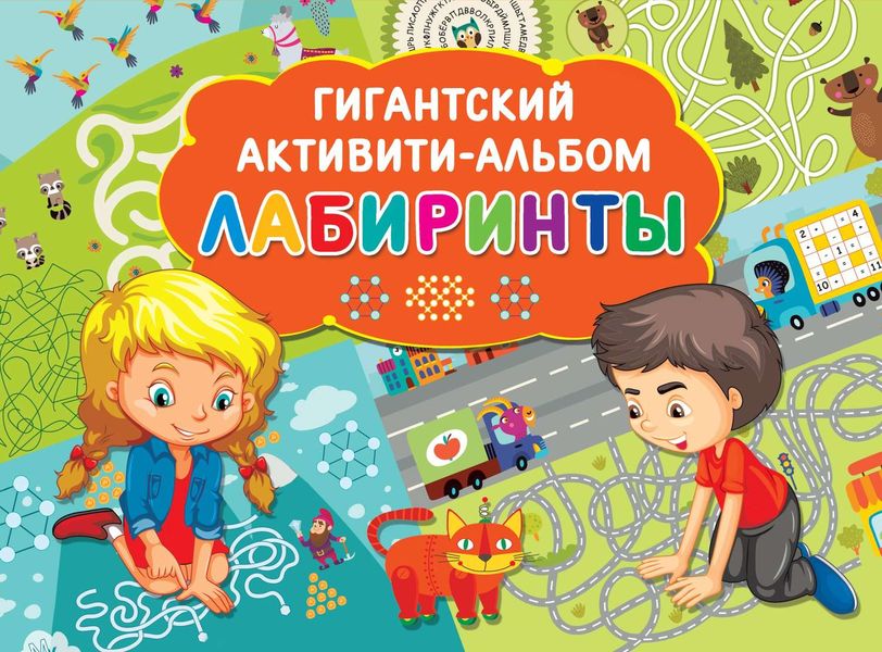 Обложка книги  «Лабиринты»