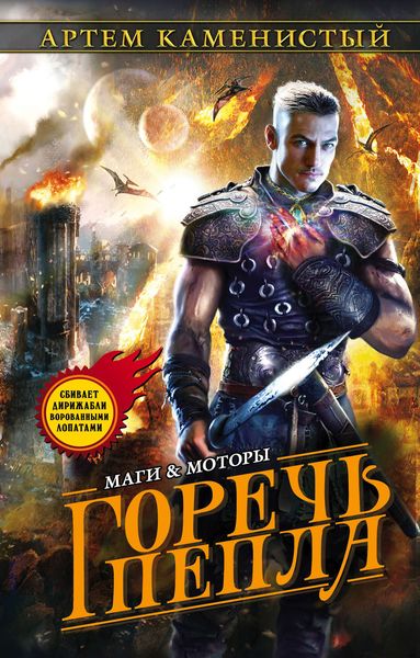 Обложка книги  «Горечь пепла»