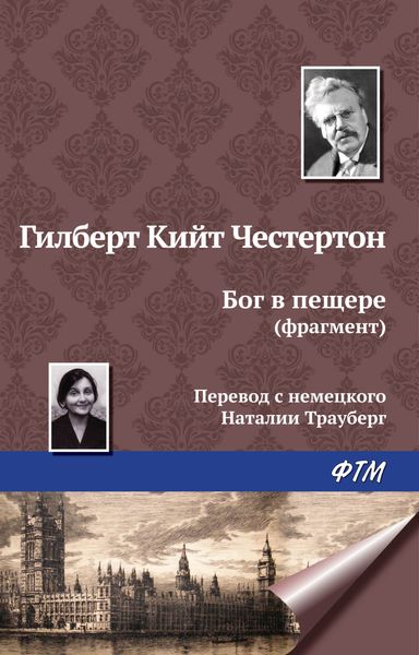 Обложка книги «Бог в пещере (фрагмент)»