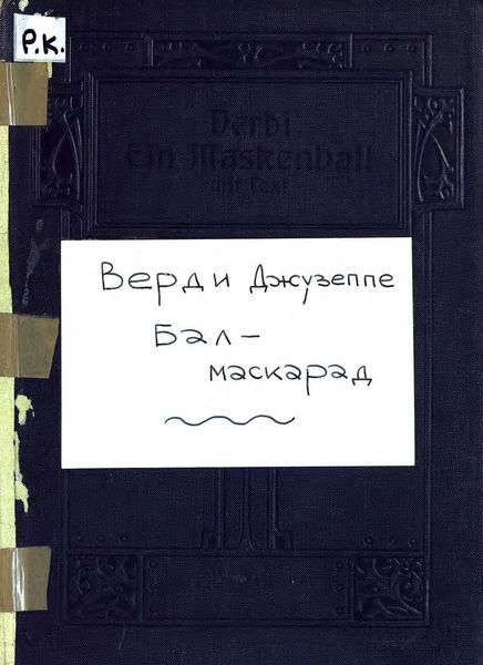 Обложка книги  «Ein Maskenball (Un Ballo in Maschera)»