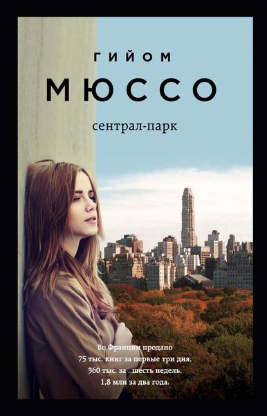 Обложка книги  «Сентрал-парк»