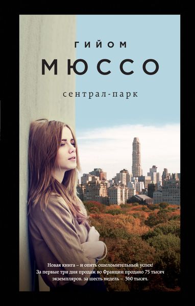 Обложка книги  «Сентрал-парк»