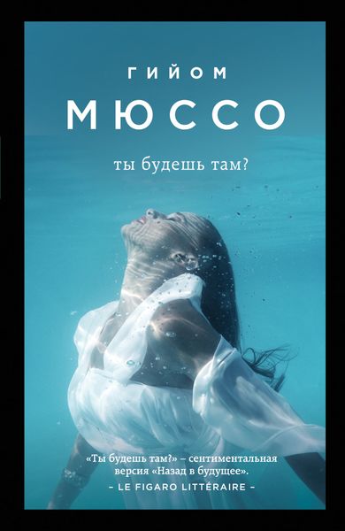 Обложка книги  «Ты будешь там?»