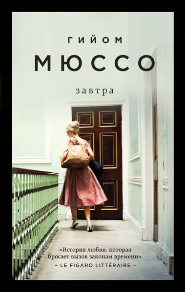 Обложка книги  «Завтра»