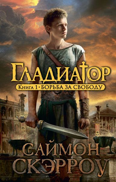Обложка книги  «Борьба за свободу»
