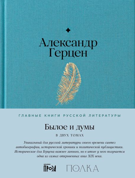 Обложка книги  «Былое и думы»