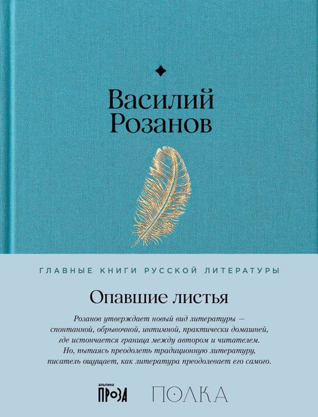 Обложка книги  «Опавшие листья»
