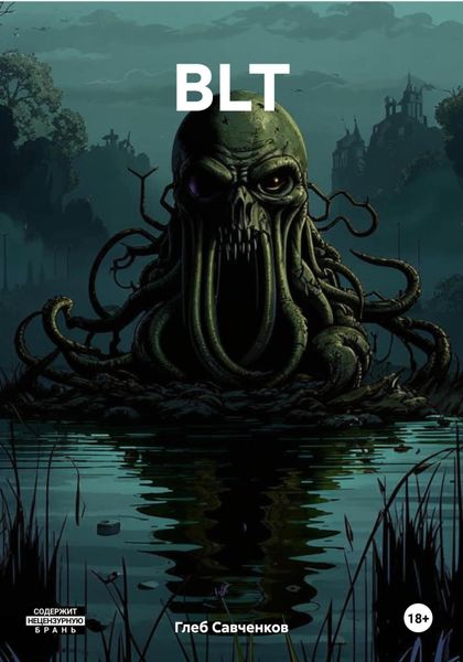 Обложка книги  «BLT»