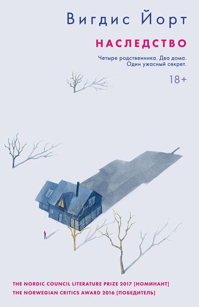 Обложка книги  «Наследство»