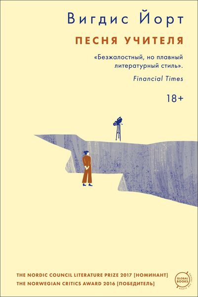 Обложка книги  «Песня учителя»