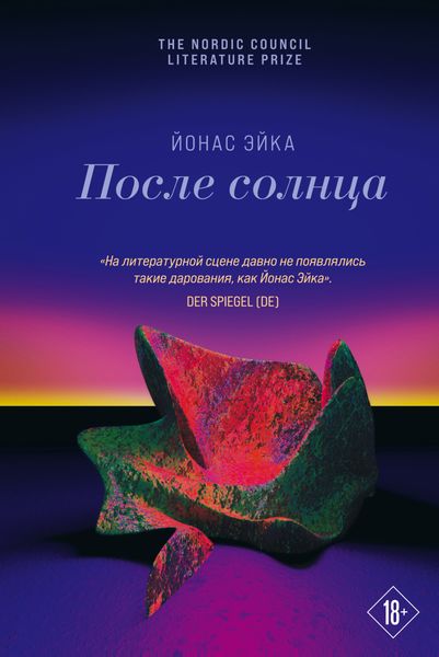 Обложка книги  «После солнца»