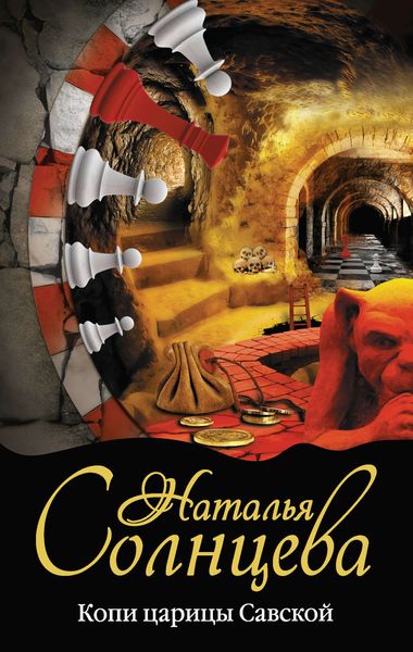 Обложка книги  «Копи царицы Савской»