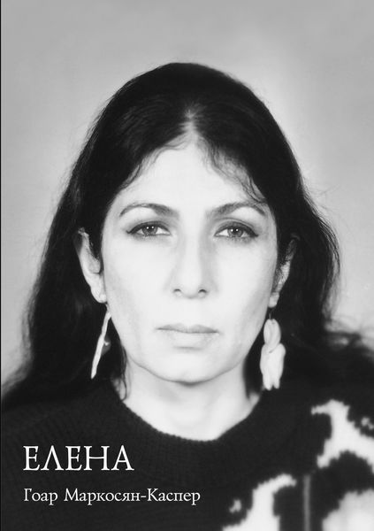 Обложка книги «Елена»
